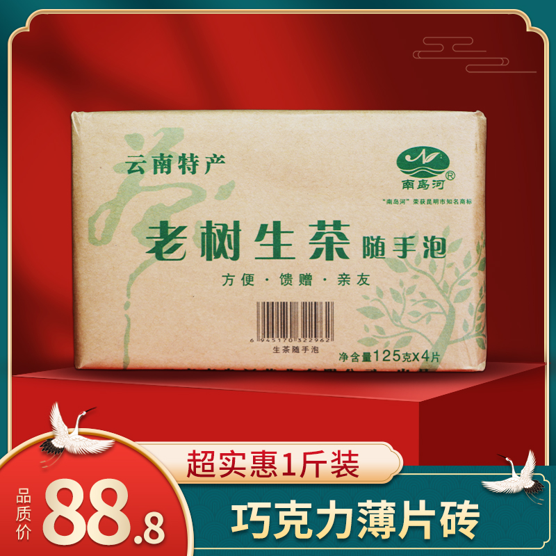 普洱茶生茶老树方砖500g薄片砖茶