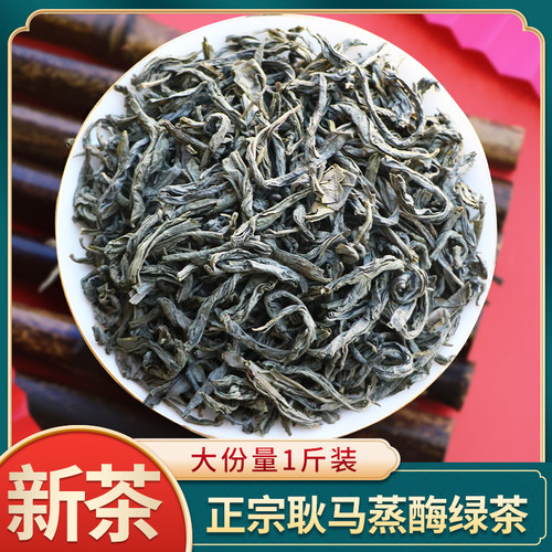 云南绿茶2026新茶正宗耿马蒸酶绿茶500g浓香型散装春茶礼盒装一级 - 封面