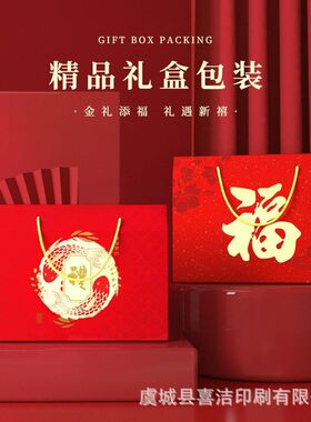 礼盒包装金礼添福礼遇新禧喜庆红色福字礼盒年货坚果特产礼品盒