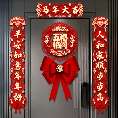 2026马年福字门贴6343