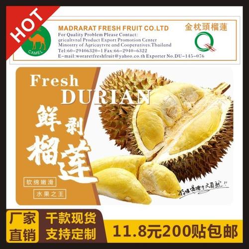 泰国金枕头榴莲进口贴纸