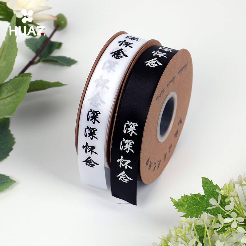 清明节丝带深深怀念花束祭祀白事丧事清明节飘带祭奠殡葬彩带