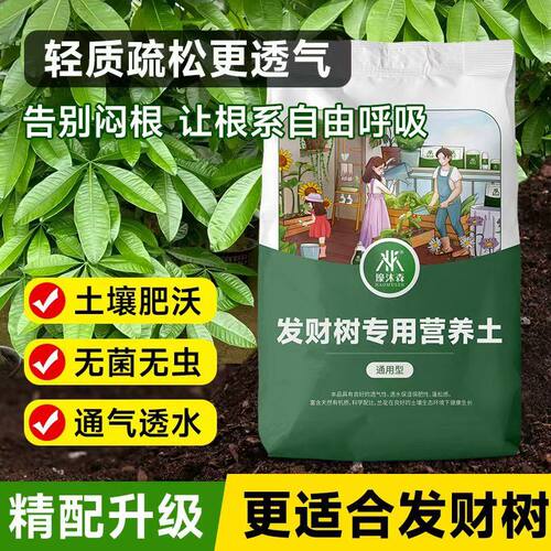 发财树专用有机营养土