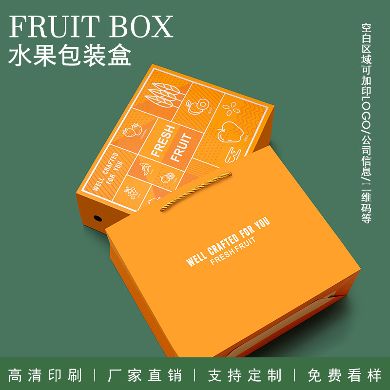 水果包装盒礼盒空盒橙子沃柑苹果草莓樱桃葡萄礼品盒