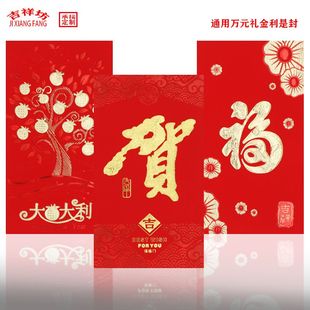 万元红包结婚大红包封订婚大利是通用福字大吉大利万元大红包
