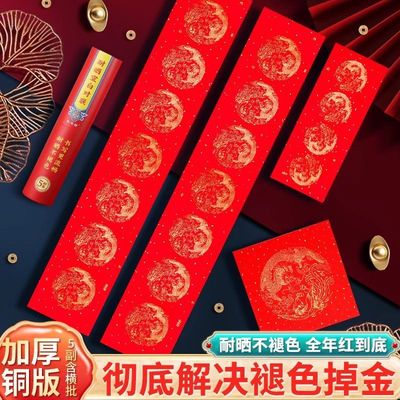 万年红春联纸洒金加厚