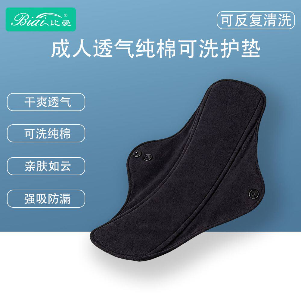 成人黑色纯棉透气可洗卫生巾可重复使用姨妈巾老人孕产防漏尿护垫