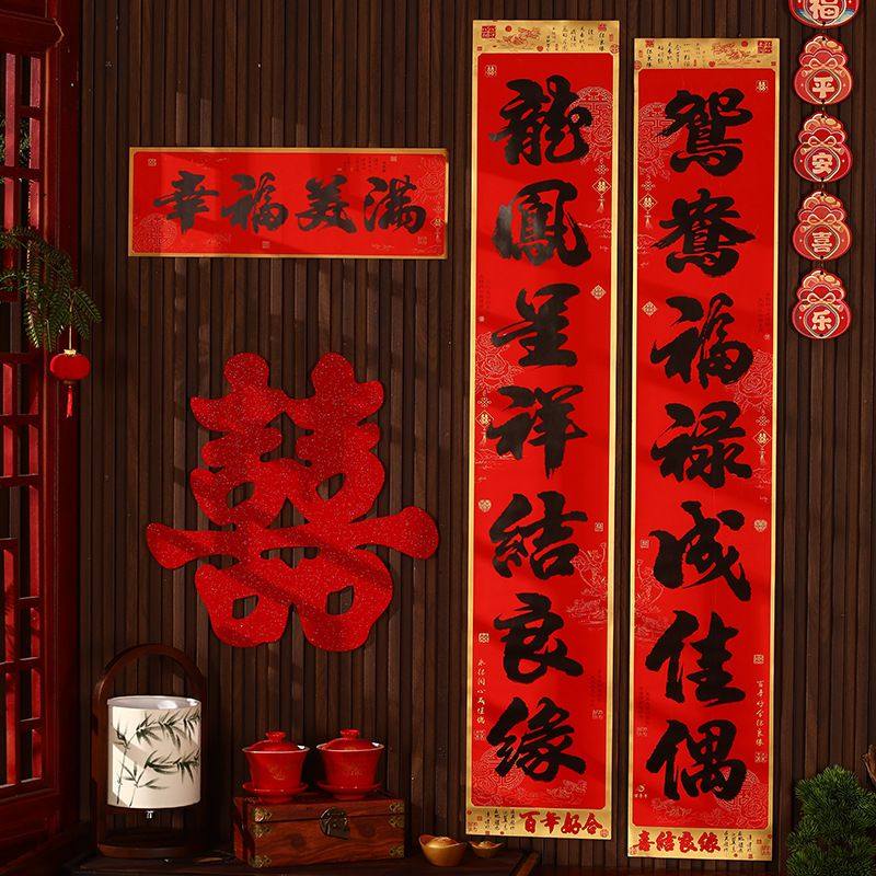 新婚对联防水撕不破黑字全背胶结婚对联男方女方大门喜联婚礼布置
