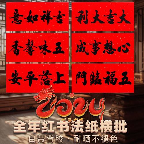 2024龙年春联珲春对联书法门