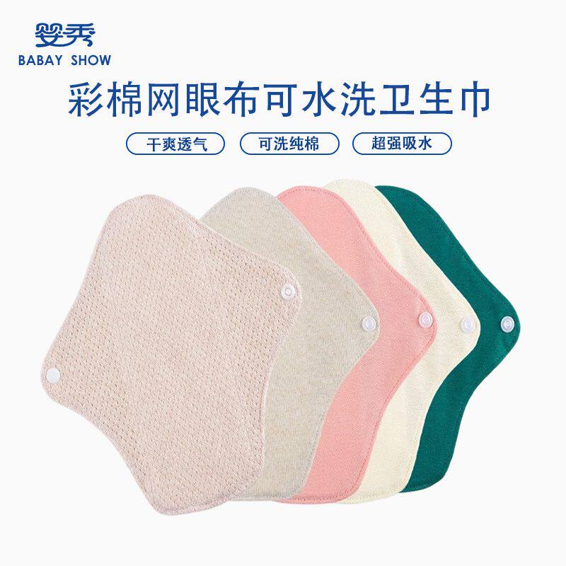 有机棉网面可水洗卫生巾透气亲肤加长护垫产妇产后专用老人护理垫