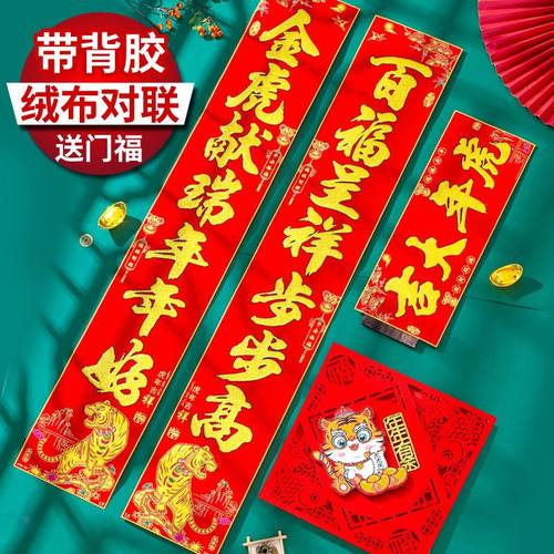 虎年春联福字门贴1464