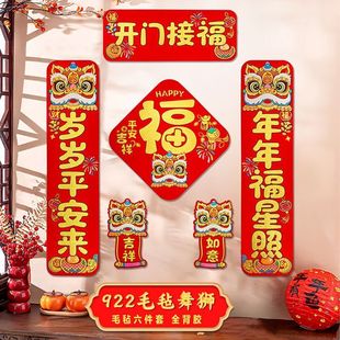 马年背胶对联春联卡通大礼包2026新款网红封联新年春节过年家用装