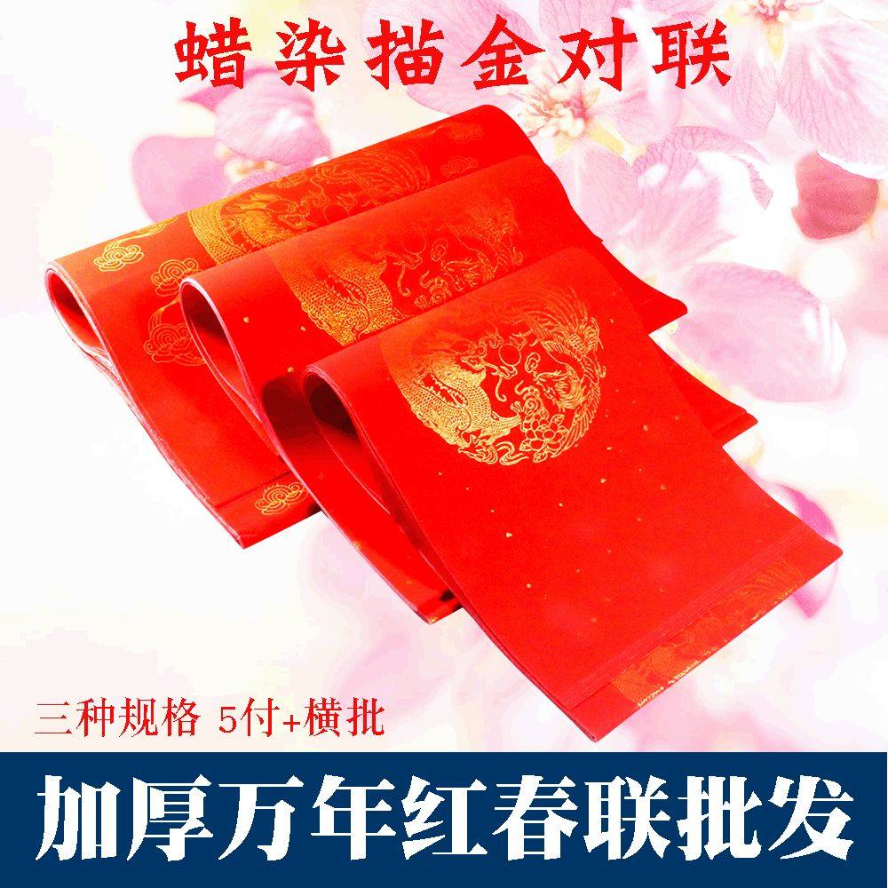 安徽万年红对联春节五言七言瓦当大红手写对联烫金春节春联