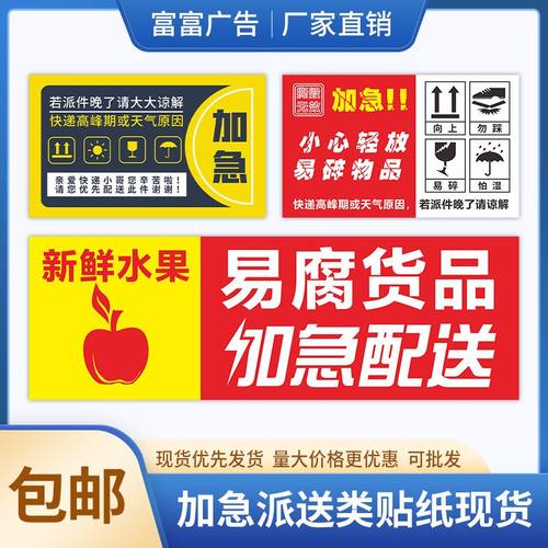 快递加急派送标签易碎贴撕毁无效