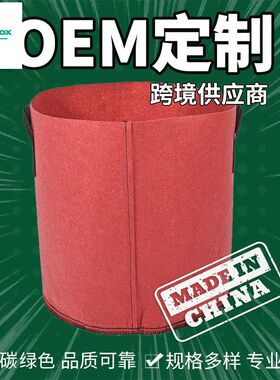 红色 无纺布毛毡种植袋加厚园林美植园艺植物生袋