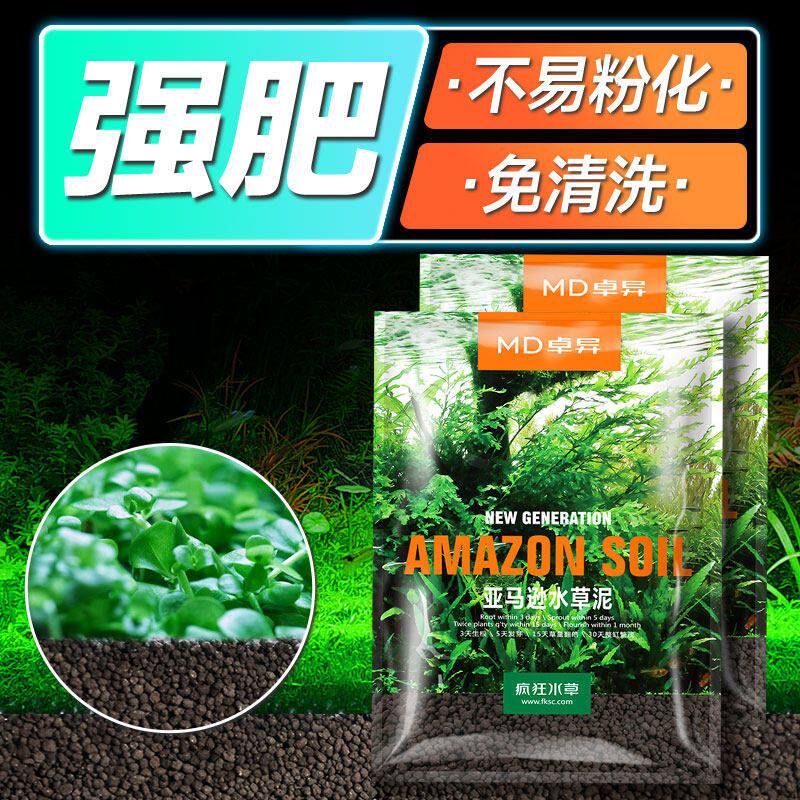 鱼缸专用水草泥造景底砂生态亚马逊水藻泥陶粒砂水草基肥营养土