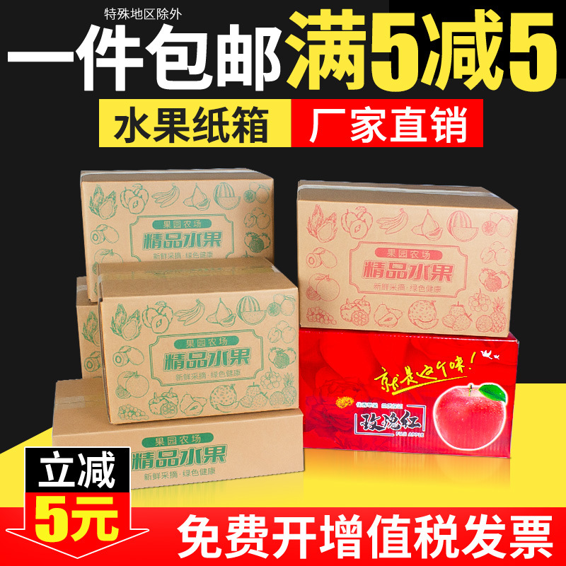 纸箱苹果纸箱苹果箱水果包装箱彩印纸箱纸箱子礼品盒包装
