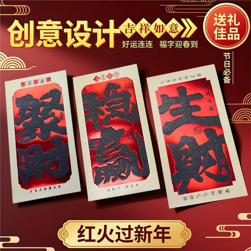 马年书法红包聚财迎新