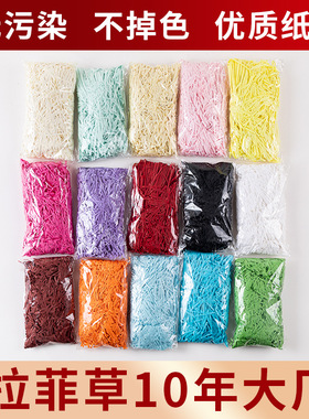 厂家整包卖拉菲草批量碎纸丝礼盒伴手礼填充物纸屑500一包