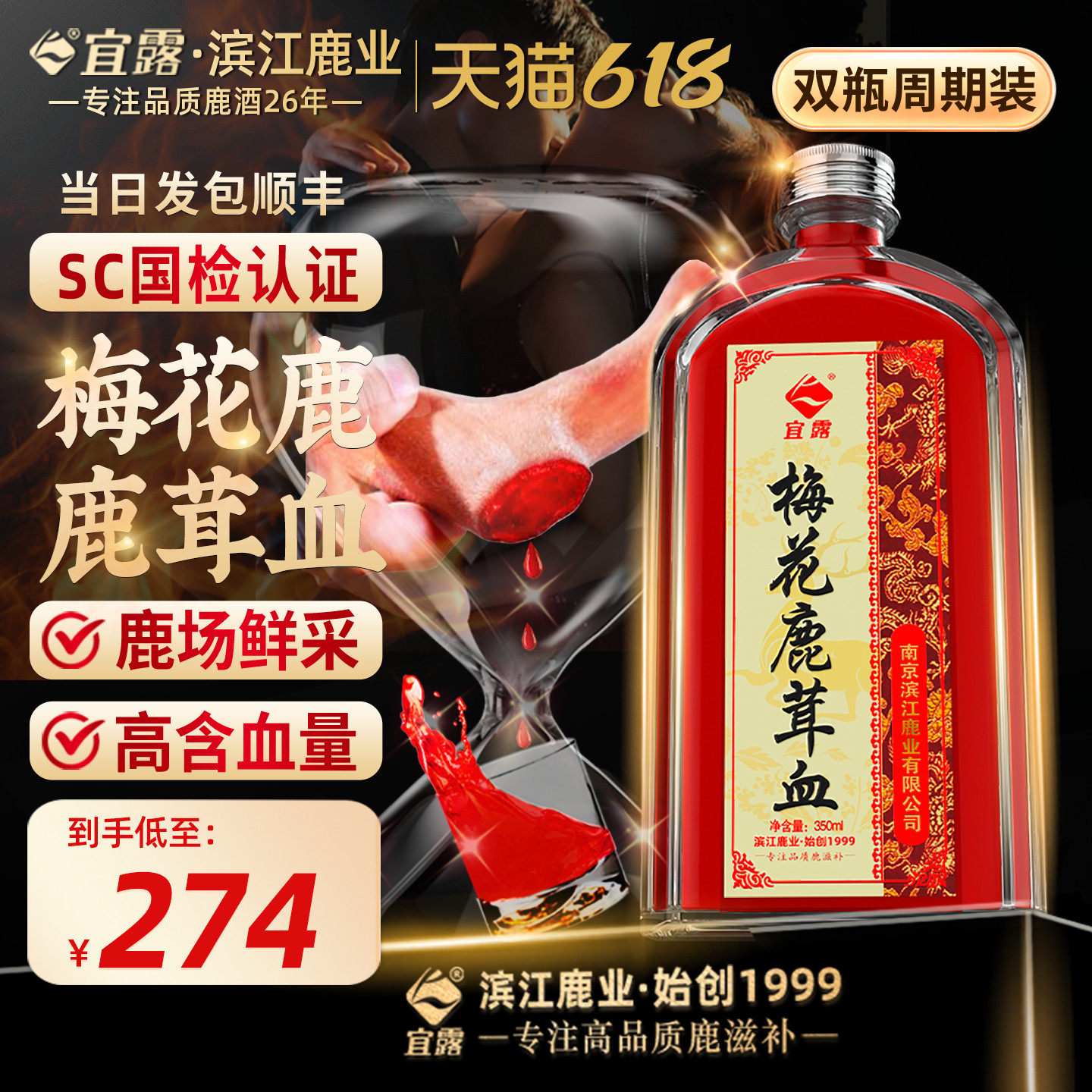 宜露【梅花鹿茸血】酒鲜采高含血