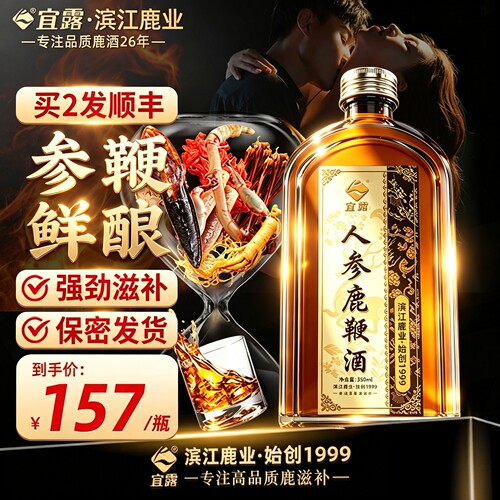 【参鞭鲜酿】宜露鹿鞭酒男士滋补