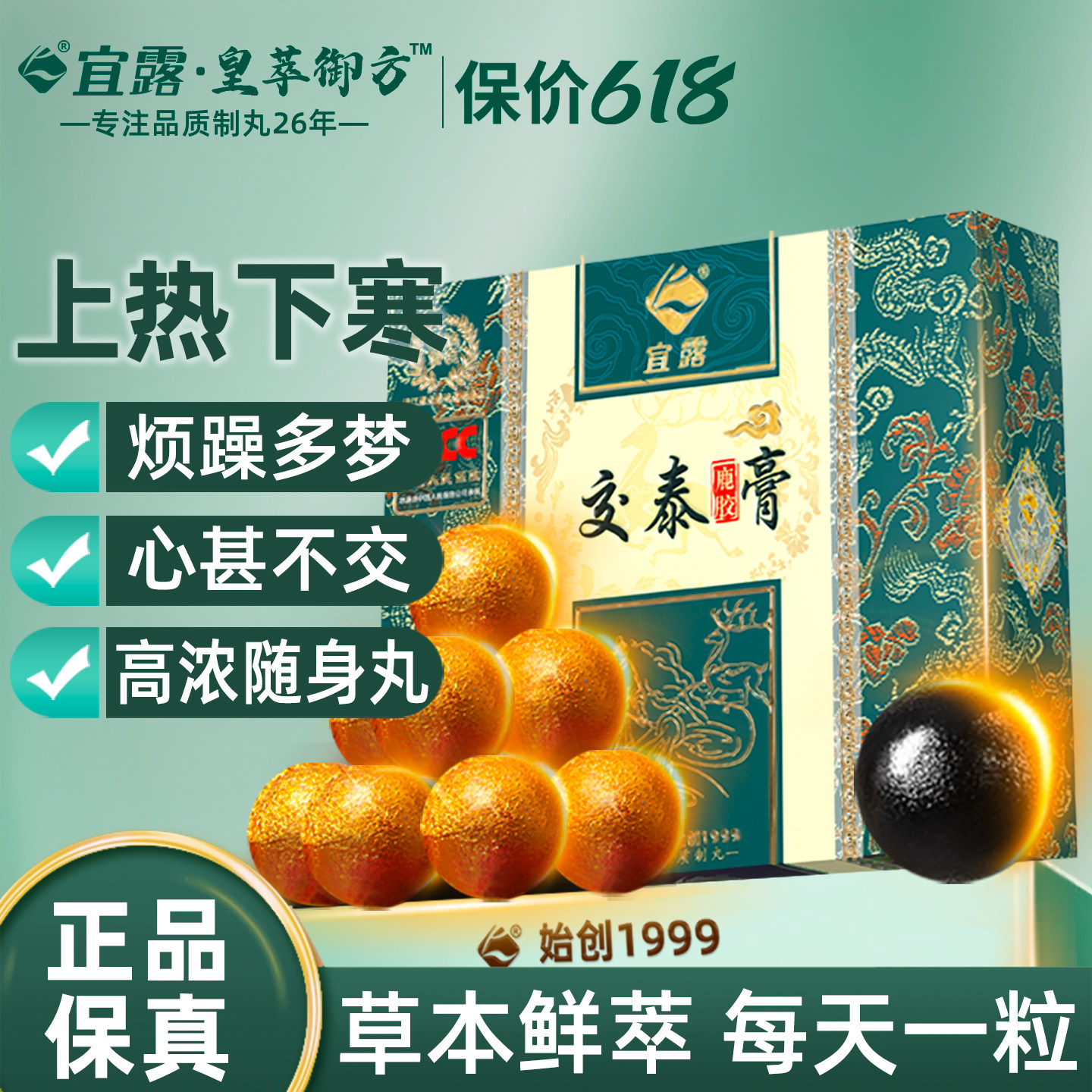 宜露交泰丸通焦丸三焦通丸正品上热下寒睡眠搭肉桂仲景高浓缩