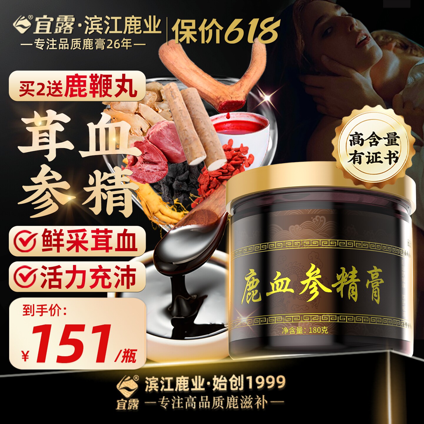 宜露梅花鹿血膏参精膏吉林梅花鹿茸血新鲜鹿血片男性滋补黄精人参