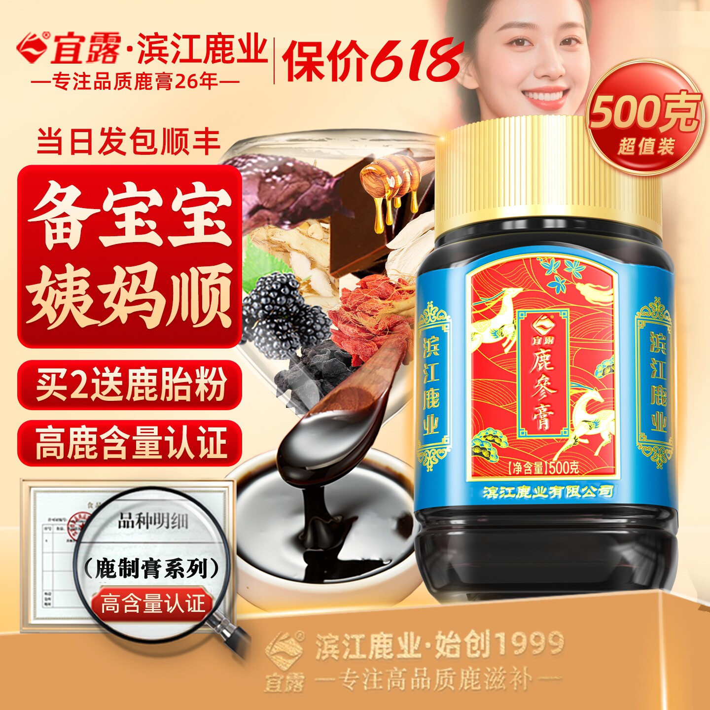 宜露鹿参膏胎膏女性纯鹿胎粉膏备孕鹿血梅花鹿茸膏官方旗舰店正品