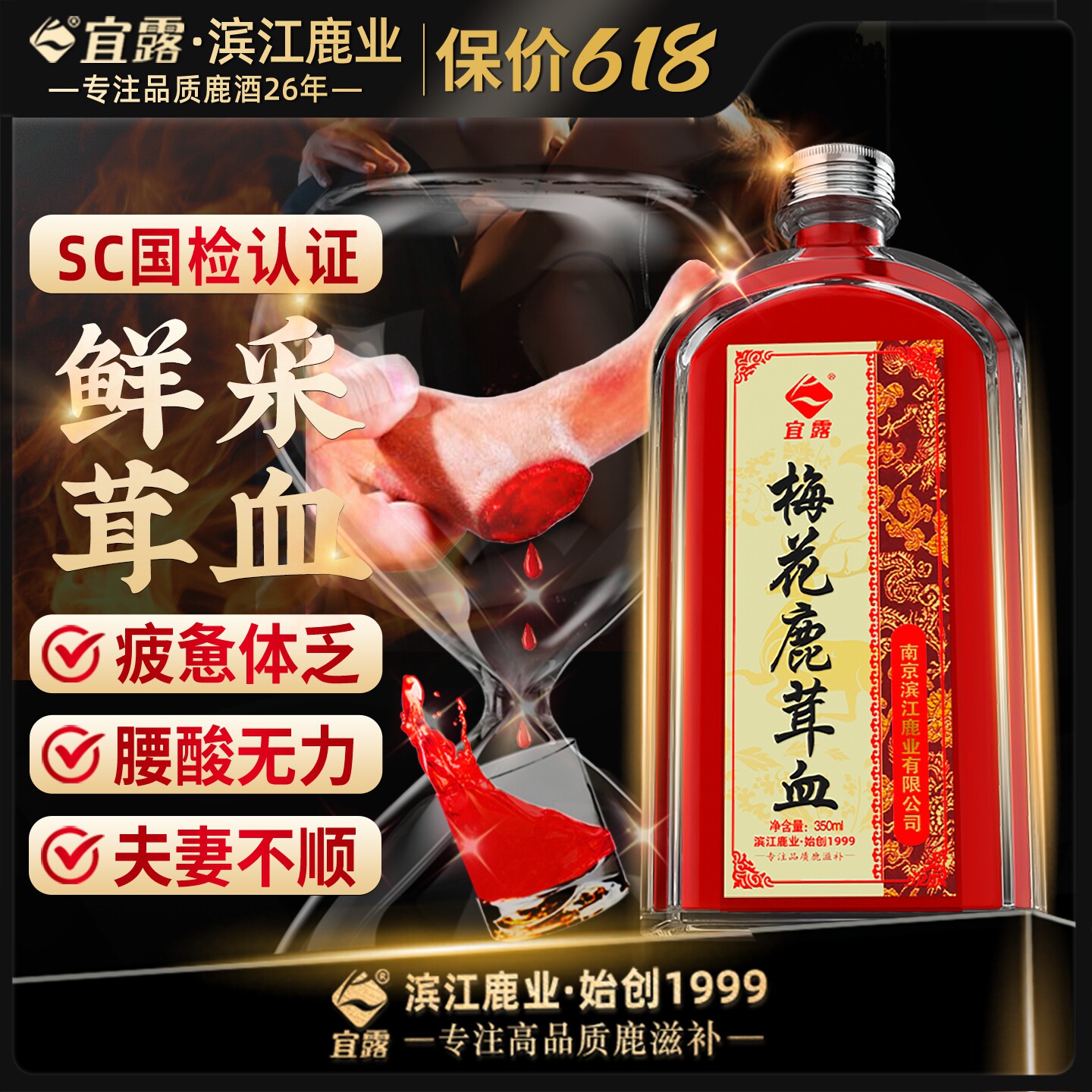 宜露梅花鹿鹿茸血酒吉林新鲜鹿血酒鹿茸鹿鞭酒人参滋补官方旗舰店