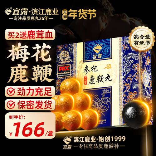 【高倍梅花鹿鞭】宜露鹿鞭丸男用