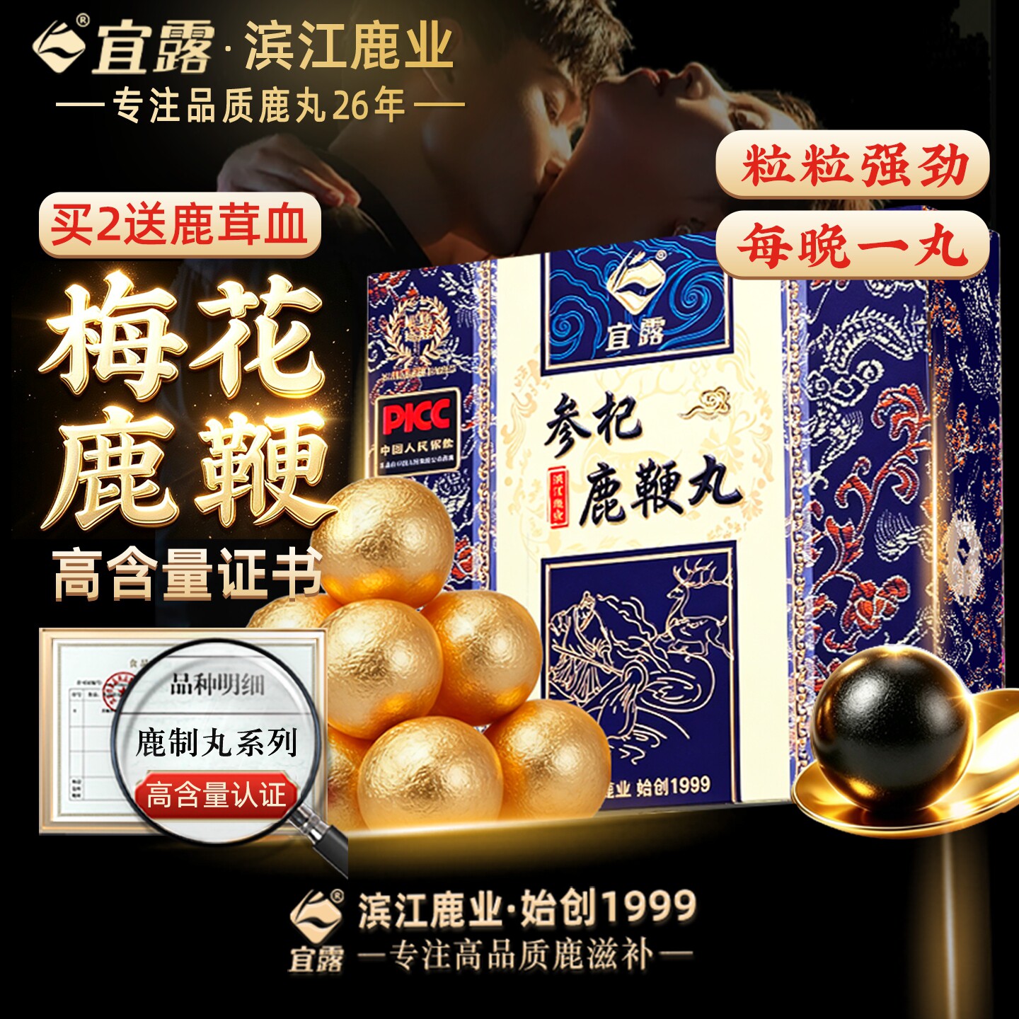 宜露参枸鹿鞭丸金鹿丸人参滋补成人男性梅花鹿男用官方旗舰店正品