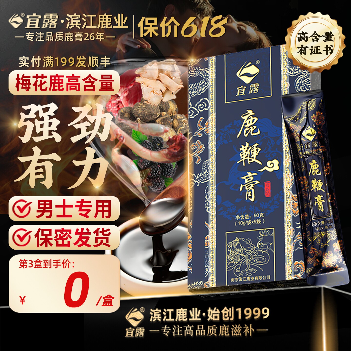 宜露鹿鞭膏便携梅花鹿膏正品人参鹿茸鹿鞭膏正品官方男用鹿鞭丸粉