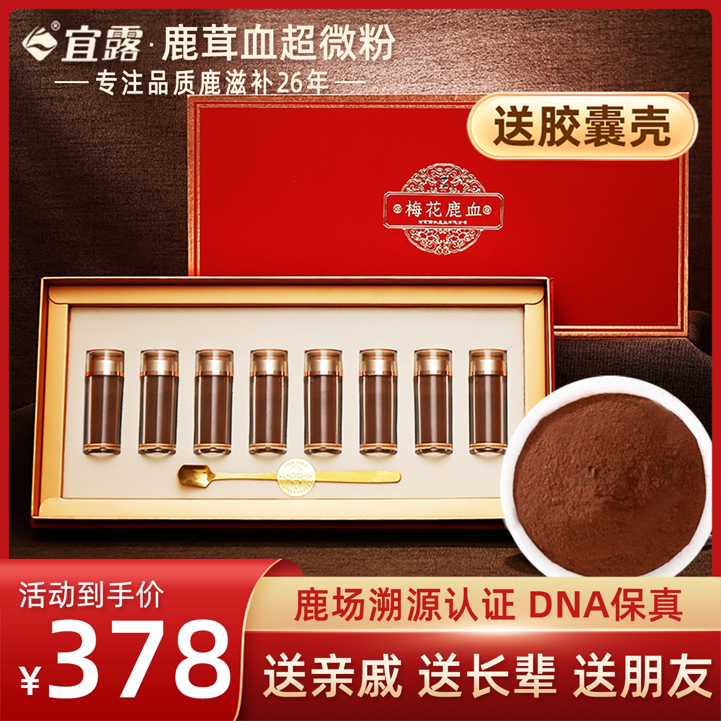 【鹿血晶粉】宜露梅花鹿超微细粉