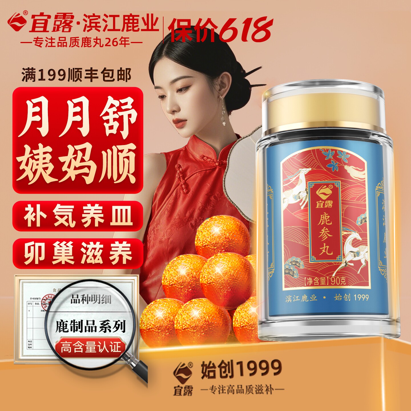 宜露鹿参膏丸胎膏丸女性鹿茸纯鹿胎粉素盘鹿血梅花鹿膏即食随身