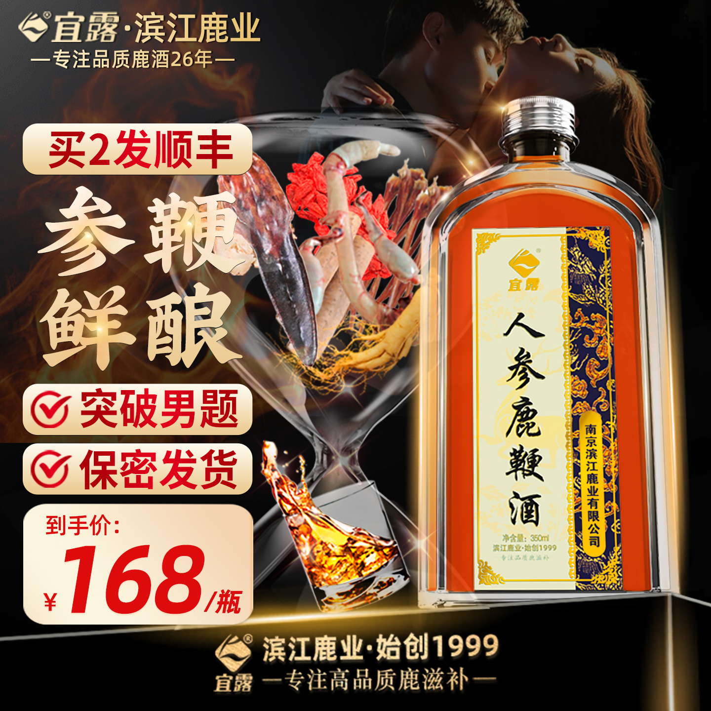 【参鞭鲜酿】宜露鹿鞭酒男士滋补
