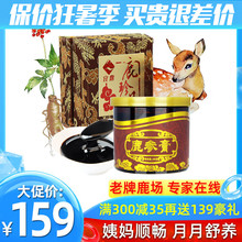 宜露正品鹿参膏阿胶膏女士滋补膏调理孕前滋补膏方月月舒差旅装