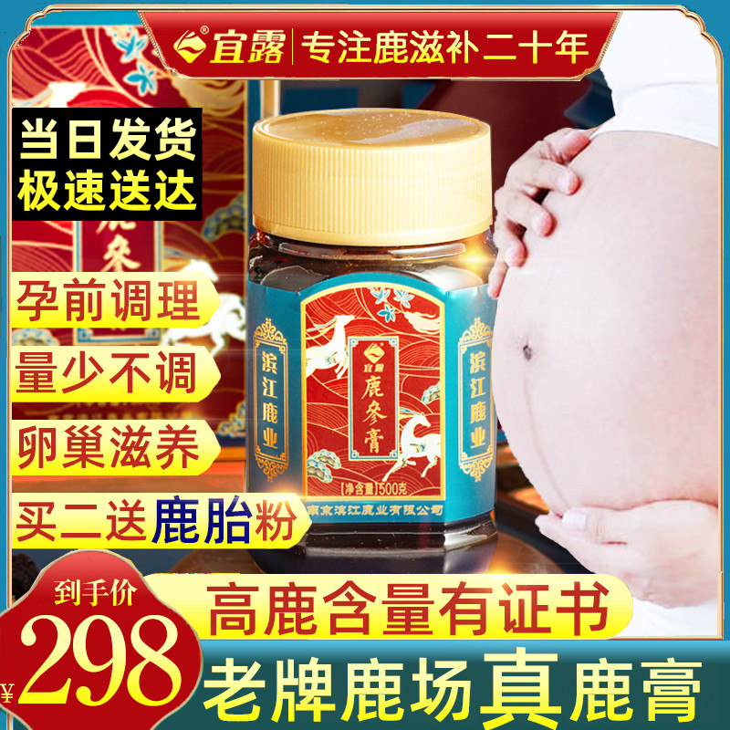 宜露鹿参膏胎膏女士鹿茸膏鹿胎粉胶囊吉林梅花鹿胎调理月月舒多囊