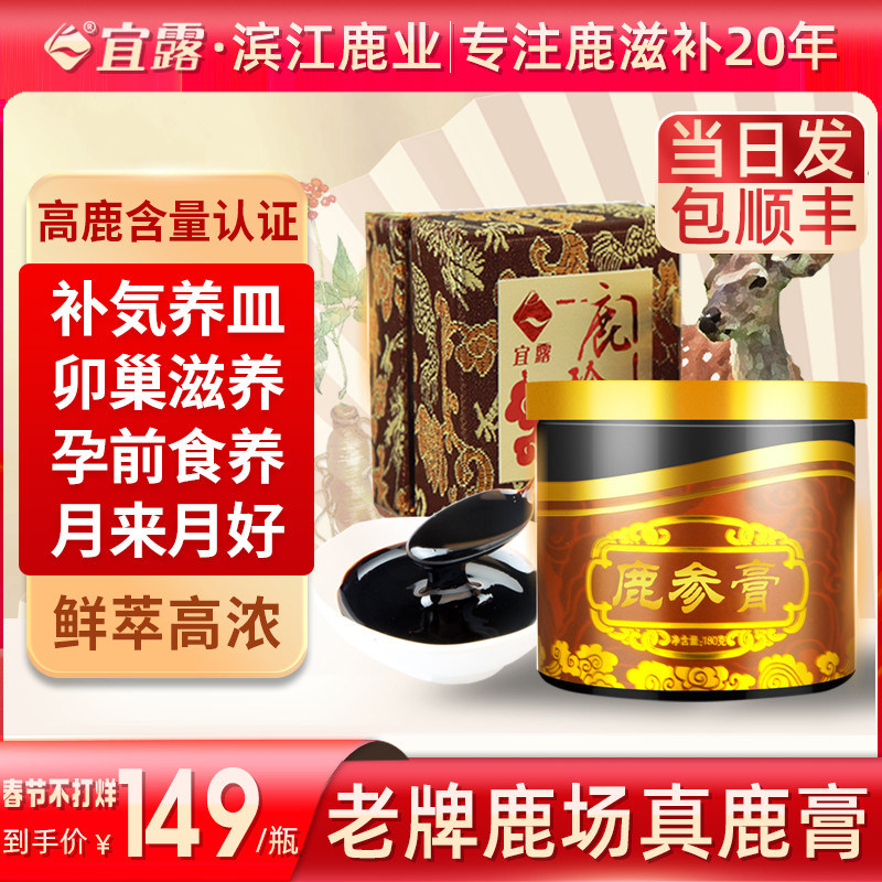 宜露正品鹿参膏鹿 胎膏吉林梅花鹿正品女士滋补膏鹿茸鹿胎胶囊