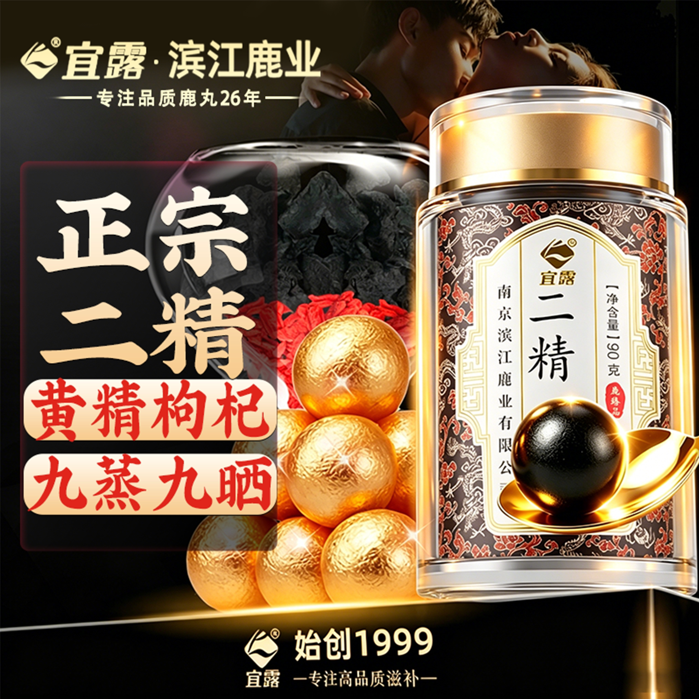 宜露高浓缩加强版黄精枸杞二精丸图片