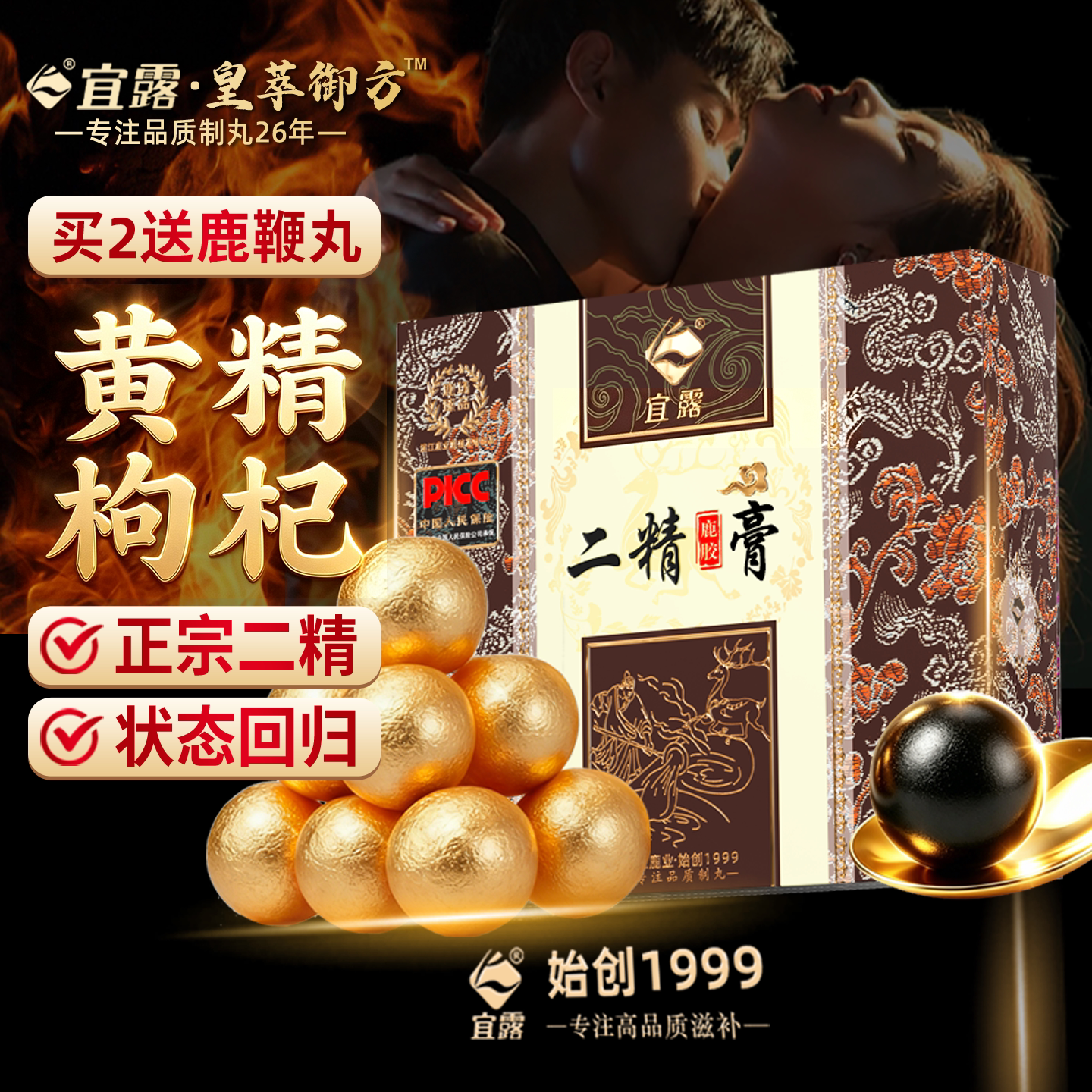 宜露高浓缩加强版黄精枸杞二精丸图片