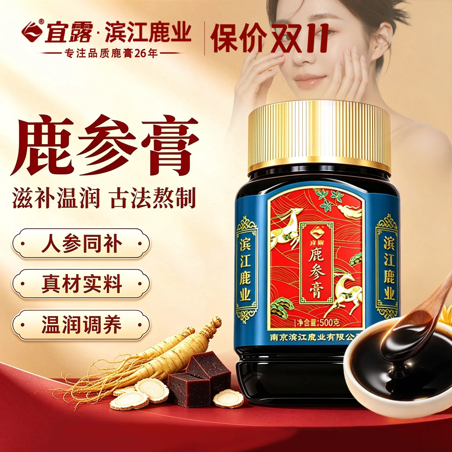宜露鹿参膏【孕前备宝】胎膏女性