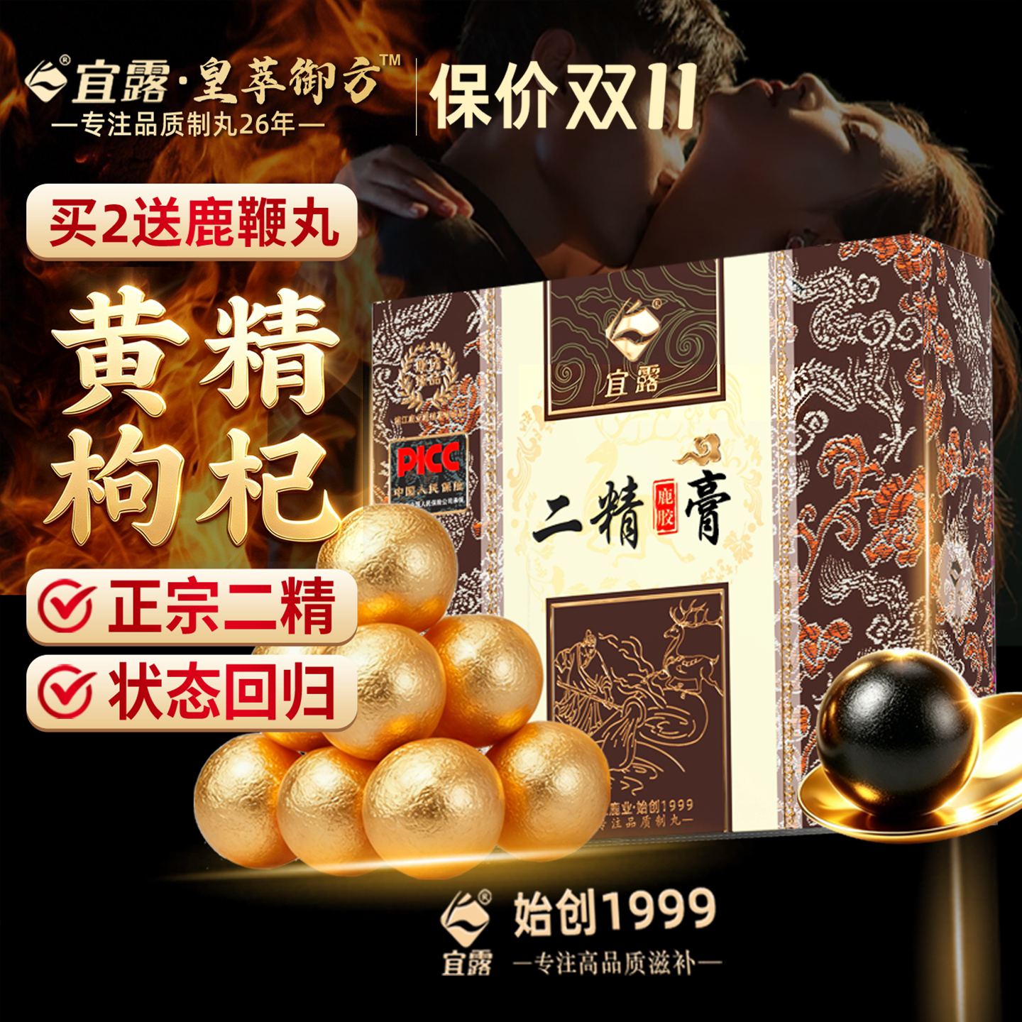 宜露二精丸黄精枸杞正宗高纯度二精男用阴阳搭龟鹿二仙丸梅花鹿膏