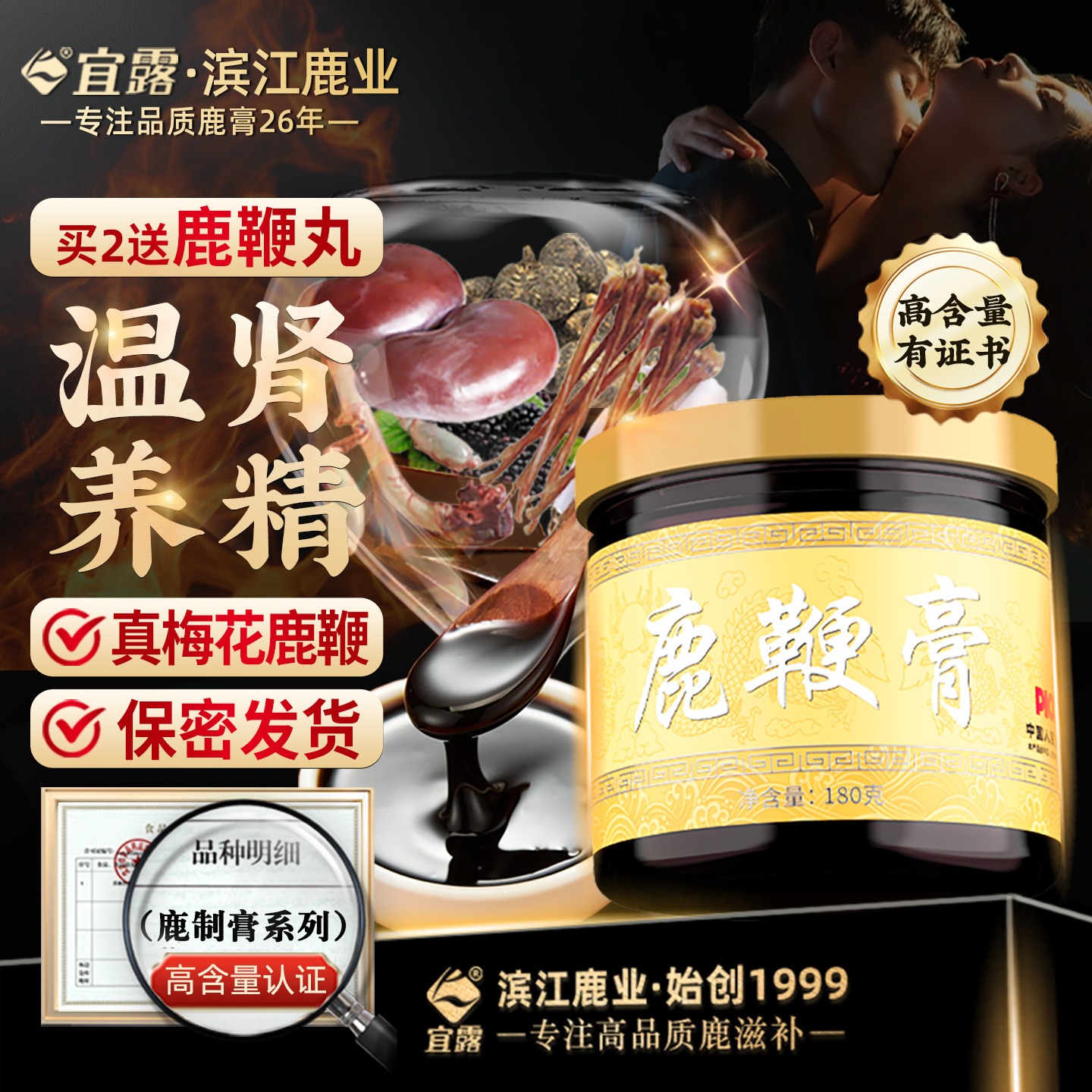 宜露鹿鞭膏正品官方男用吉林梅花鹿鞭鹿肾高纯度梅花鹿参茸鹿鞭丸
