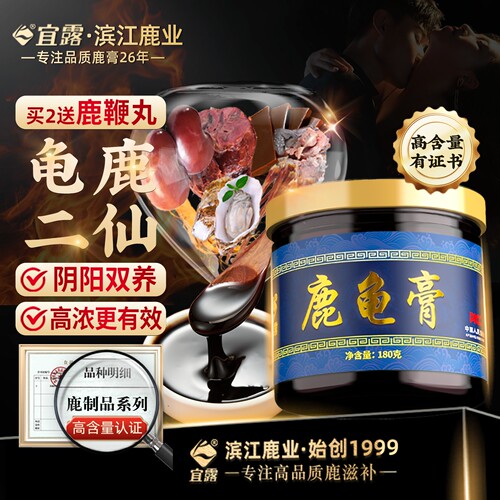 宜露龟鹿二仙胶膏【高浓缩加强】