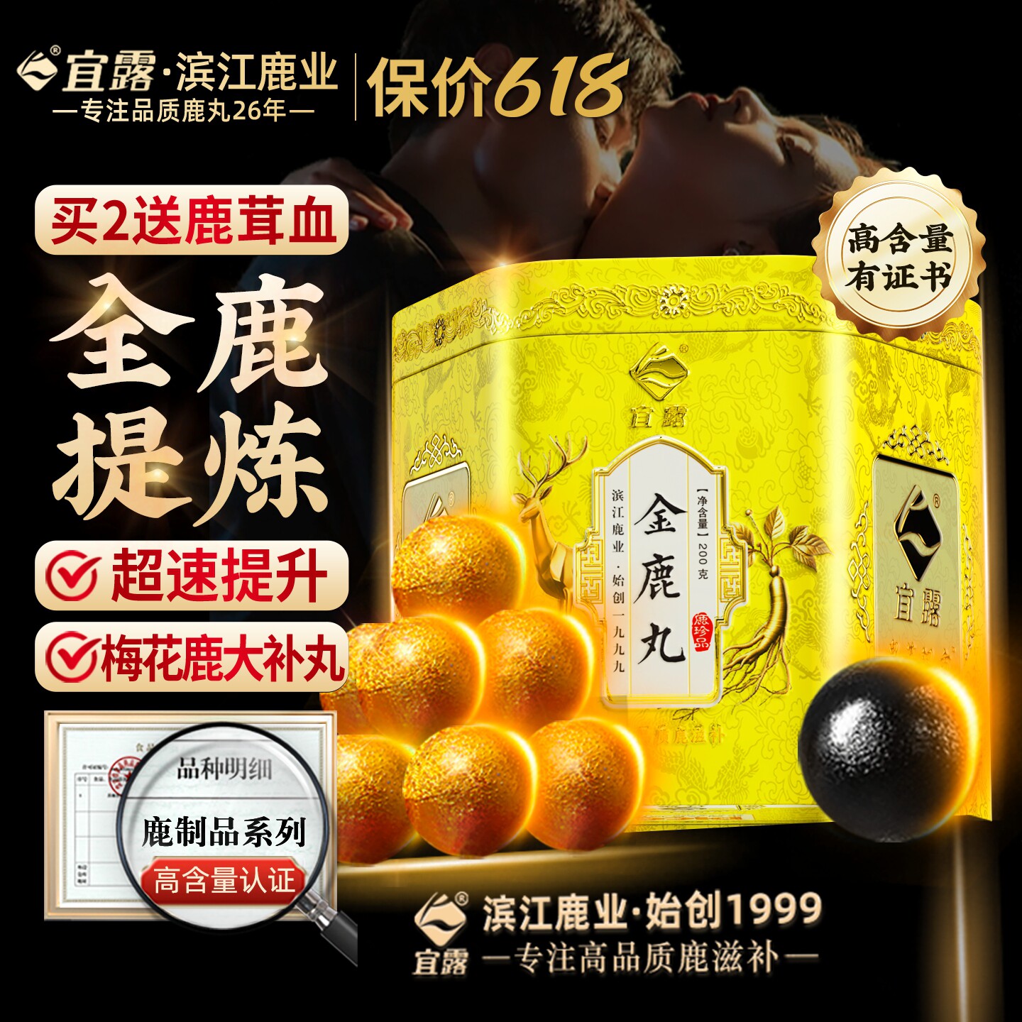 宜露金鹿丸全鹿大补i丸正品参茸三鞭I丸梅花鹿鞭膏六味健身全鹿膏