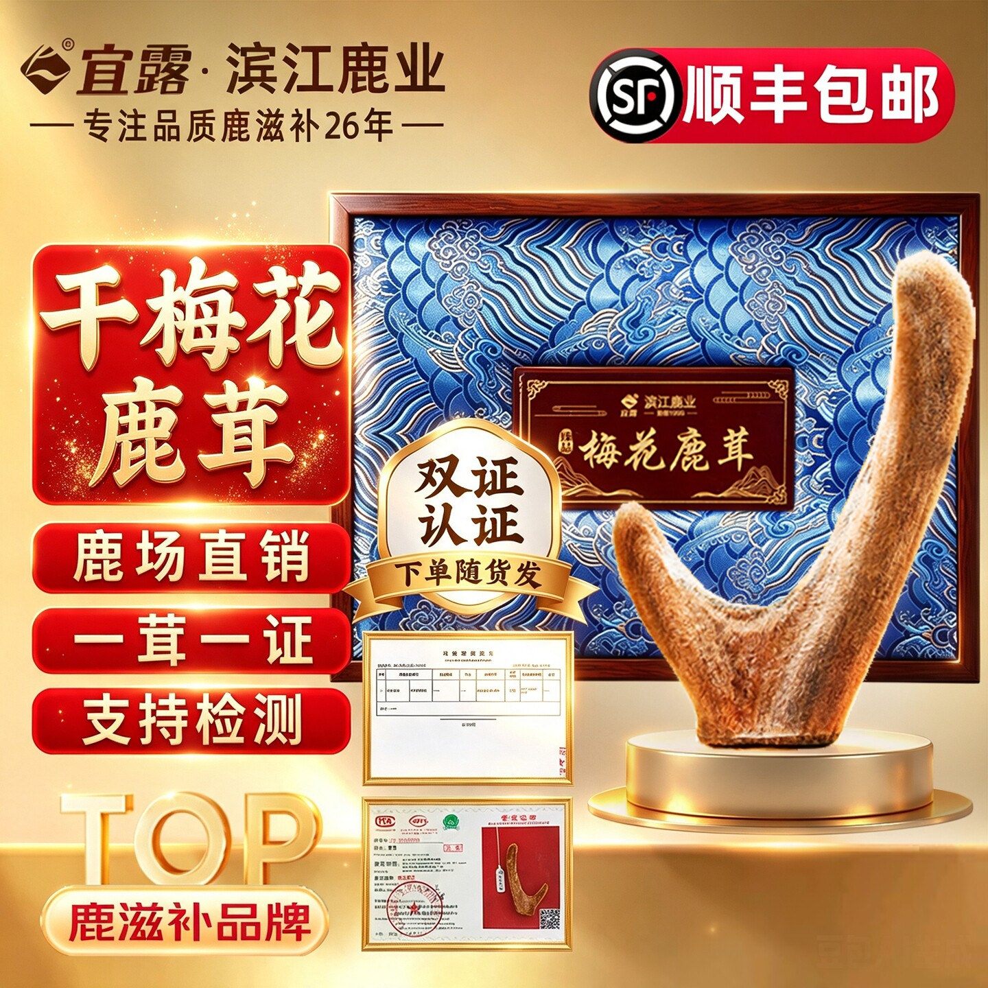 宜露【高品质认证】梅花鹿干鹿茸