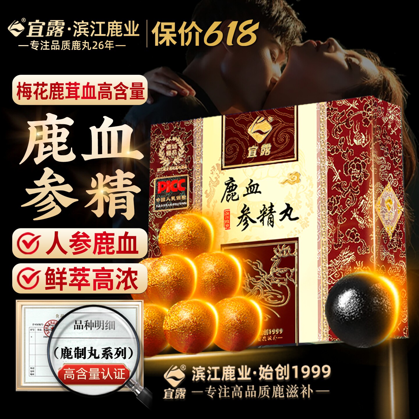 宜露鹿血参精丸高纯度参茸三鞭I丸大补i膏梅花鹿膏鹿血肽黄精玛咖