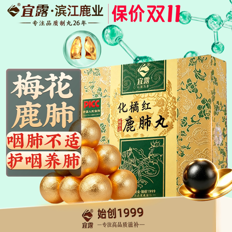 宜露橘红鹿肺丸正品化橘红搭理肺清丸肺润茶胶囊颗肺丸咳化补丸粒