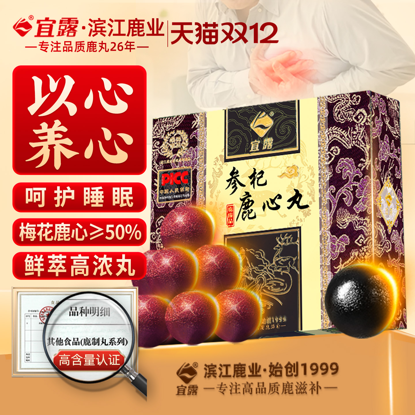 宜露鹿心丸【鲜梅花鹿心≥50%】