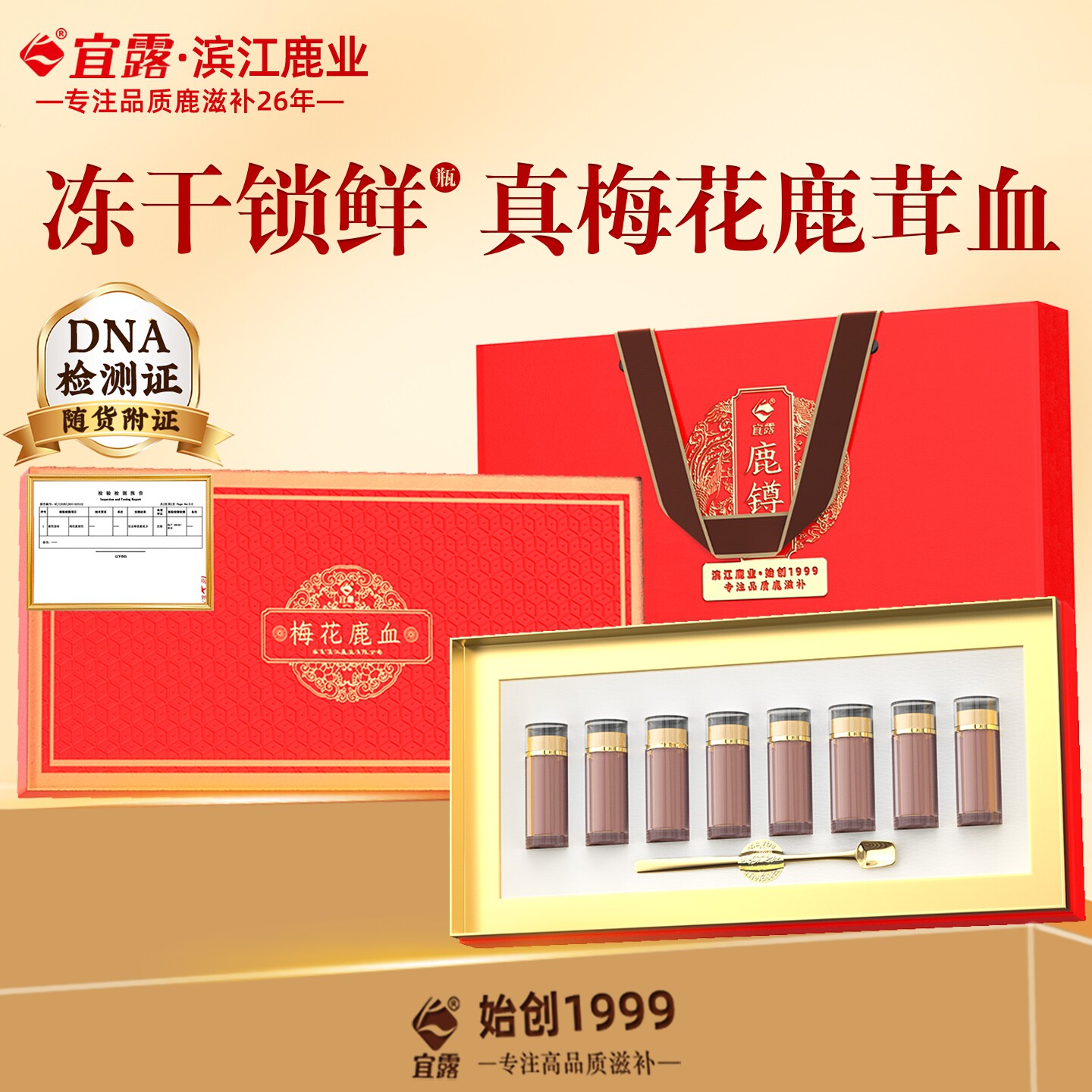 宜露梅花鹿血粉鹿茸血粉片吉林正品新鲜纯鹿血肽晶冻干锁鲜送礼袋